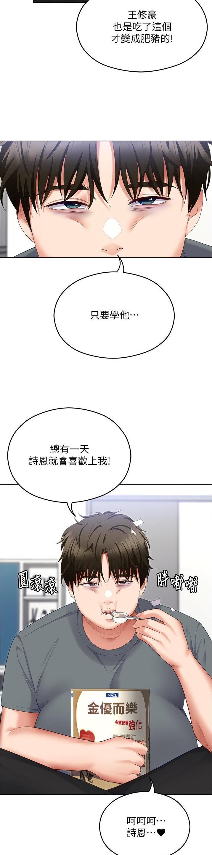 料理兔王漫画,第182话2图