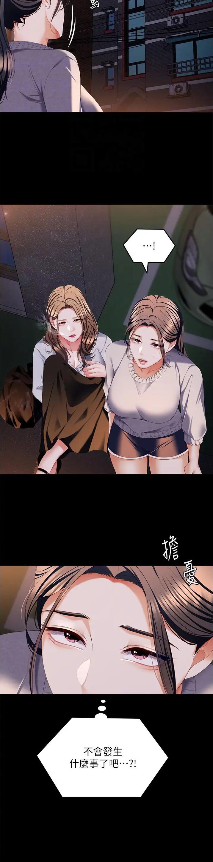 料理优等生漫画,第184话1图