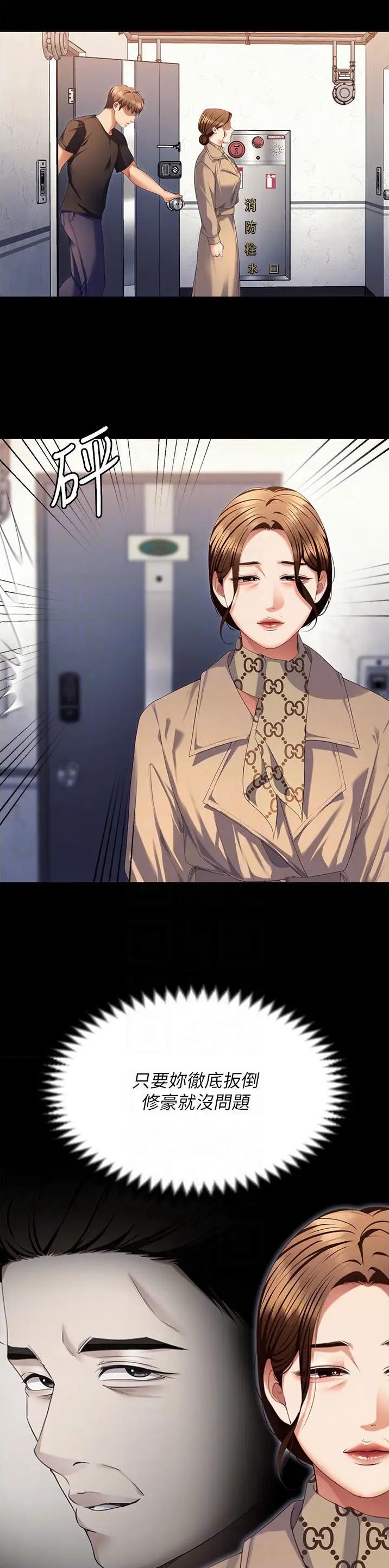 料理优等生漫画,第184话2图