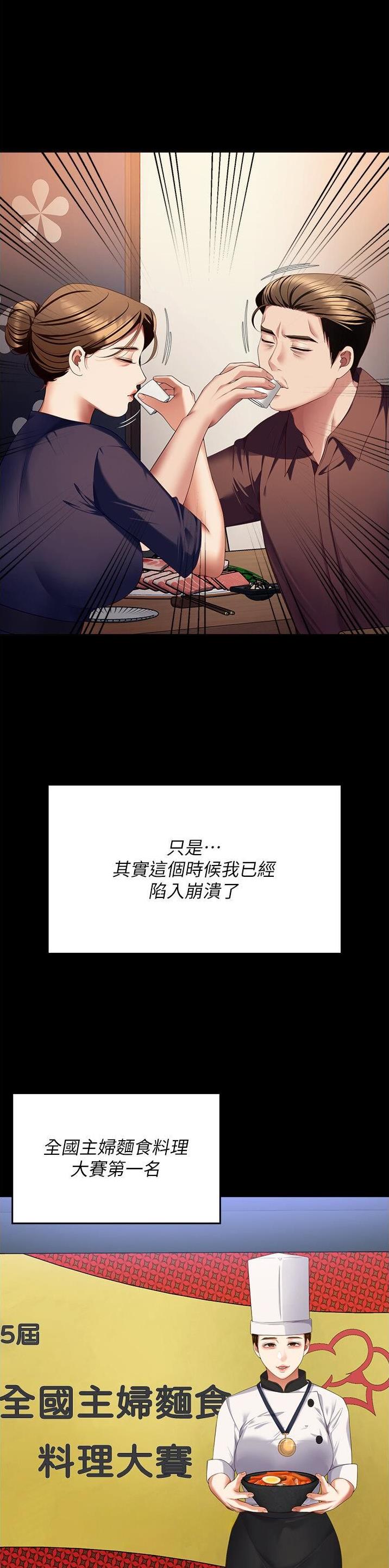 料理优等生漫画,第183话1图