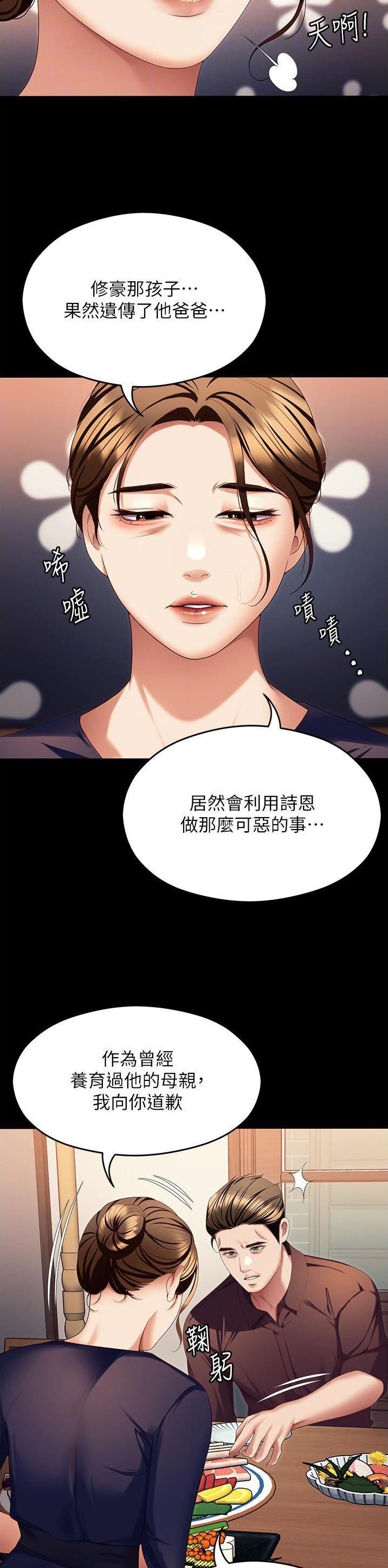 料理机和破壁机区别漫画,第183话1图