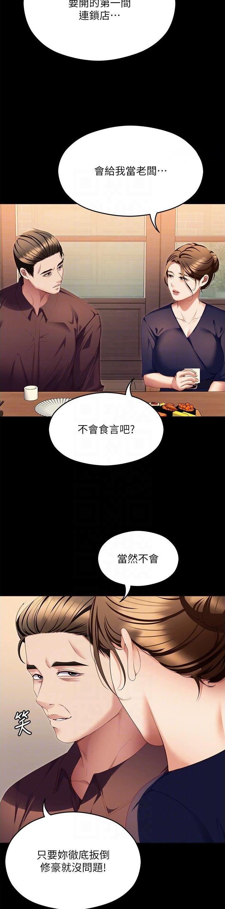 料理优等生漫画,第183话1图