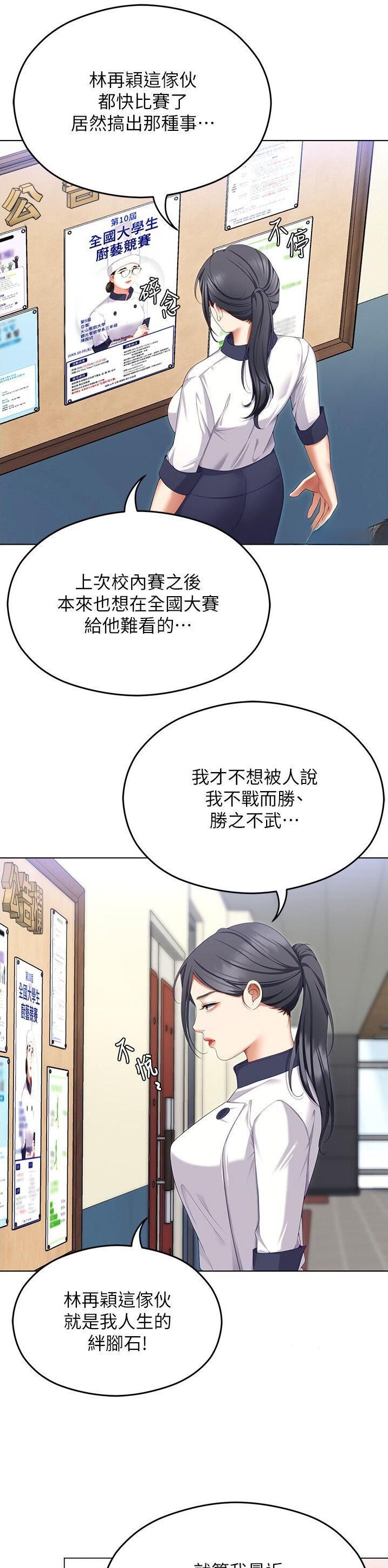 料理兔王漫画,第182话2图