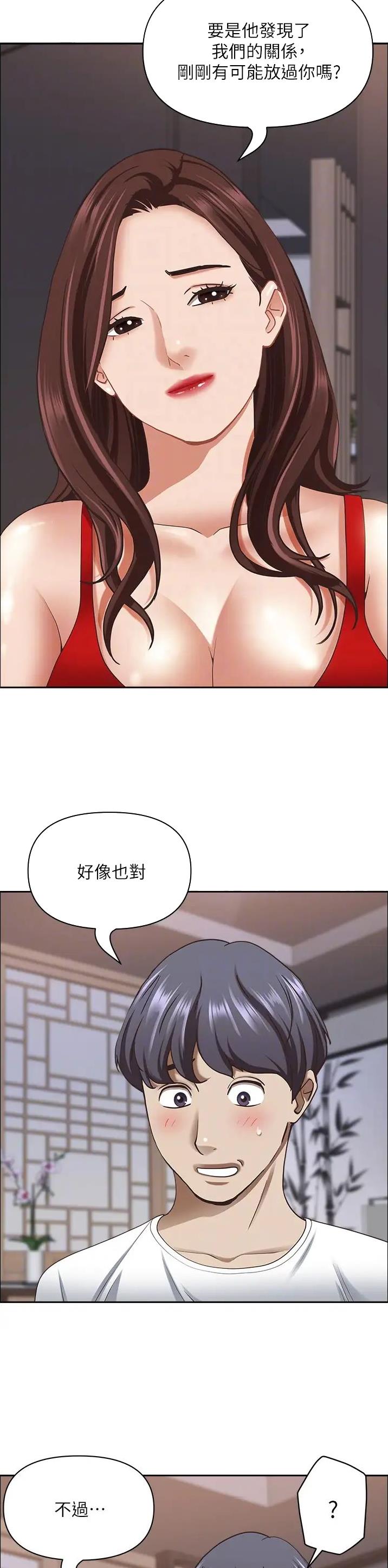 搬进阿姨家漫画,第155话2图
