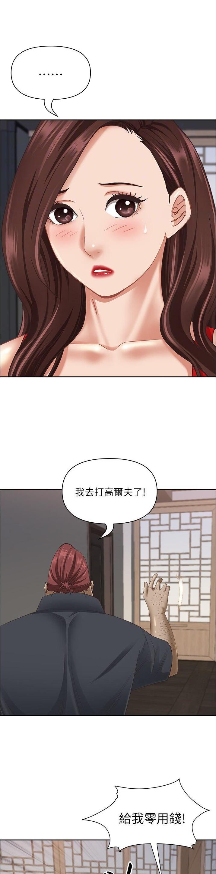 搬进阿姨家上学漫画,第153话1图