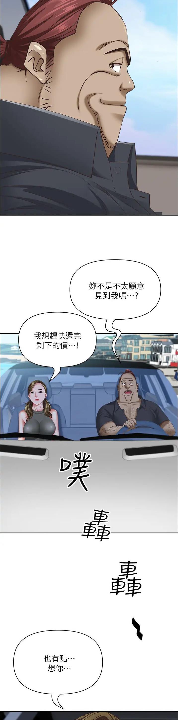 搬进阿姨家又叫什么名字漫画,第154话2图