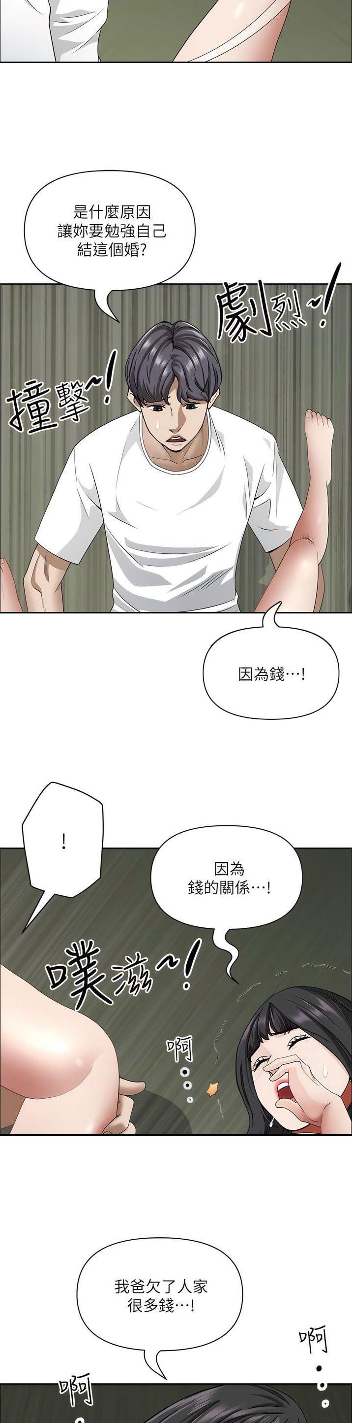 搬进阿姨家漫画,第151话2图