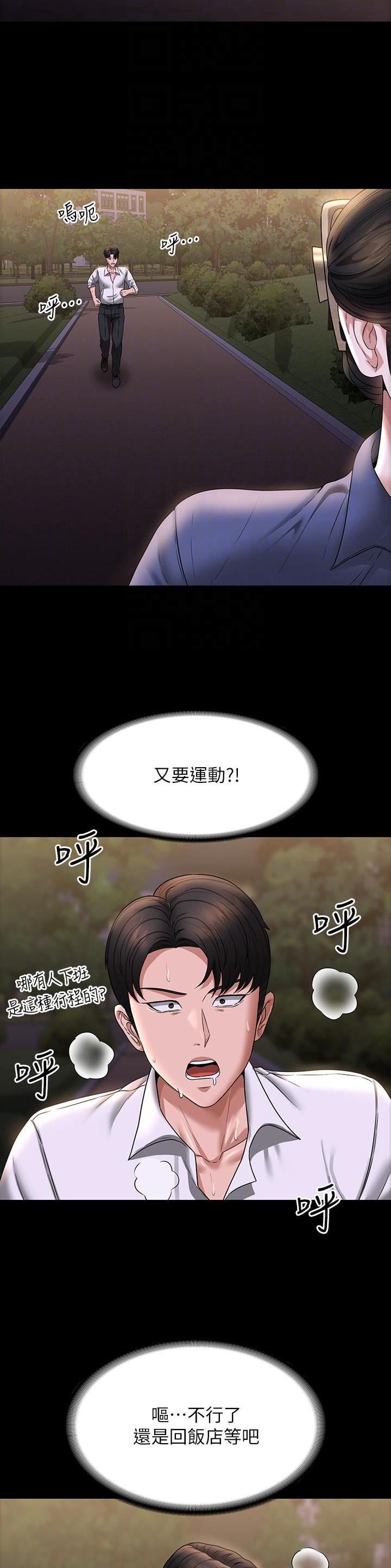 超级公务员漫画更新频率漫画,第154话1图