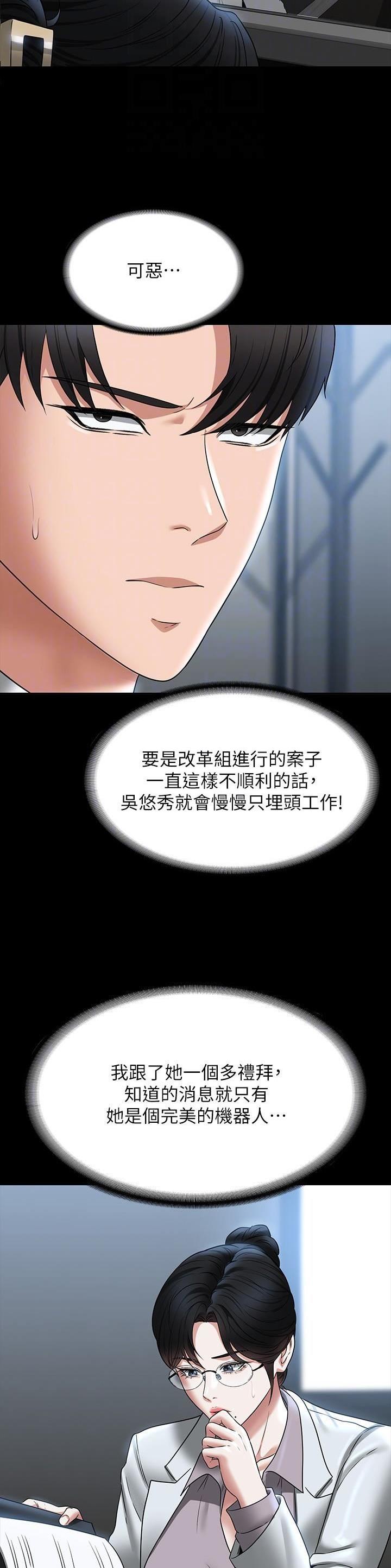 超级公务员韩漫无删漫画,第154话1图
