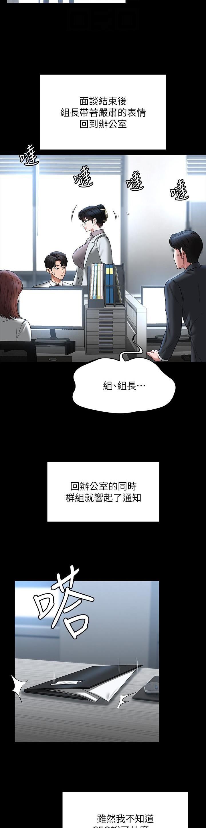 超级公务员韩漫无删漫画,第154话1图