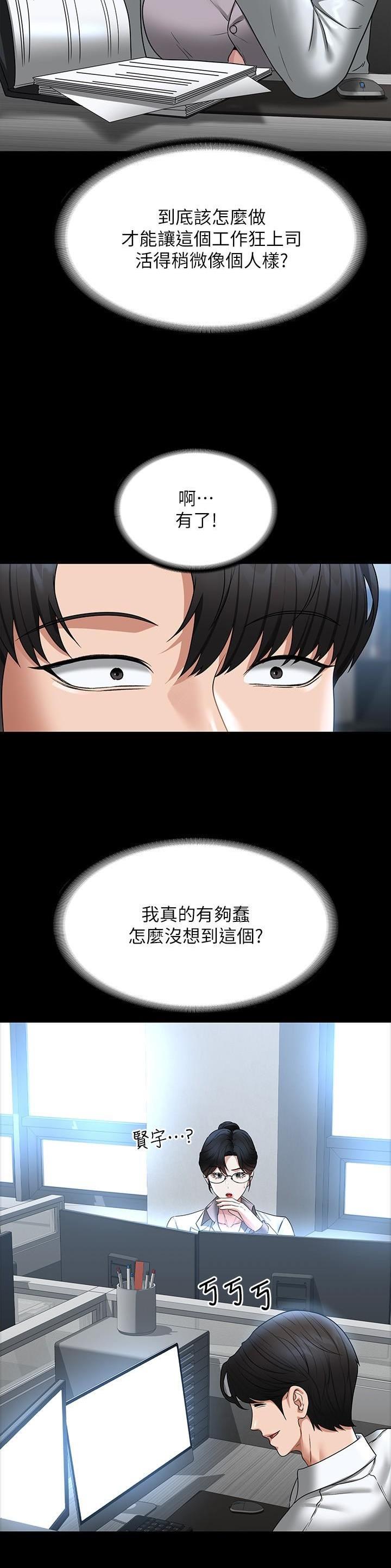 超级公务员韩漫无删漫画,第154话2图