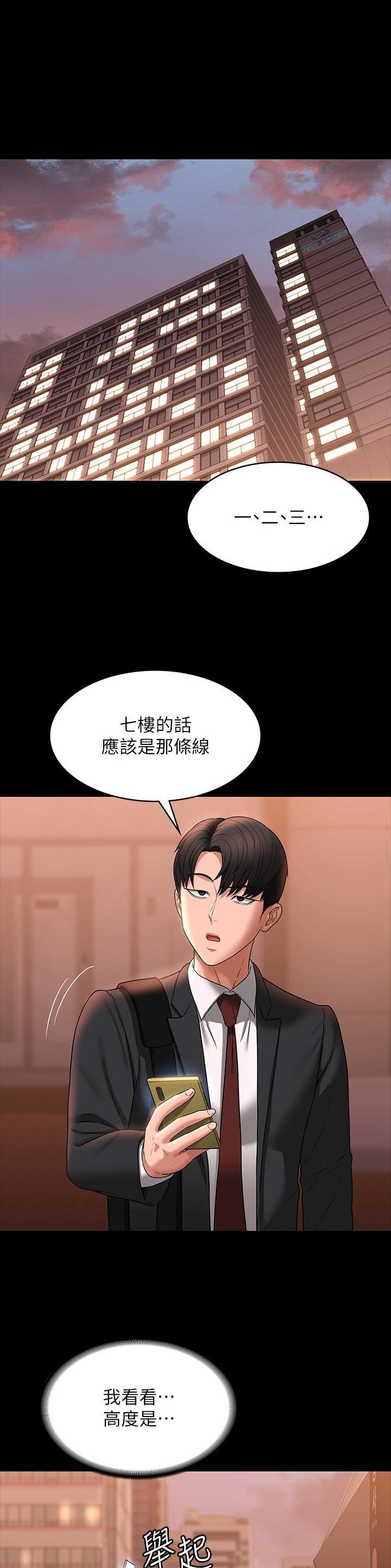 超级公务员系统漫画版漫画,第153话1图