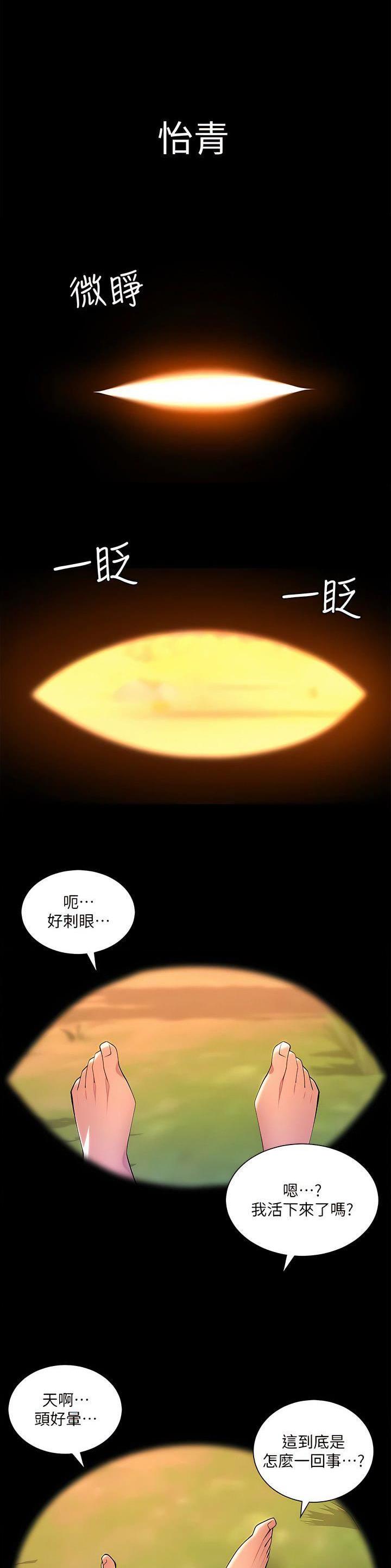 帝王app漫画免费观看高清漫画,第116话2图