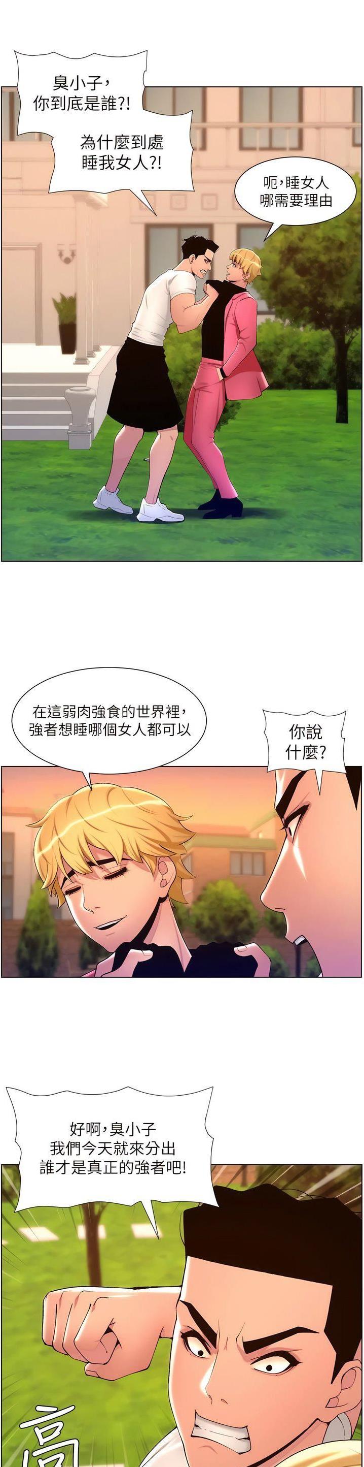 帝王app漫画漫画未删减漫画,第112话1图