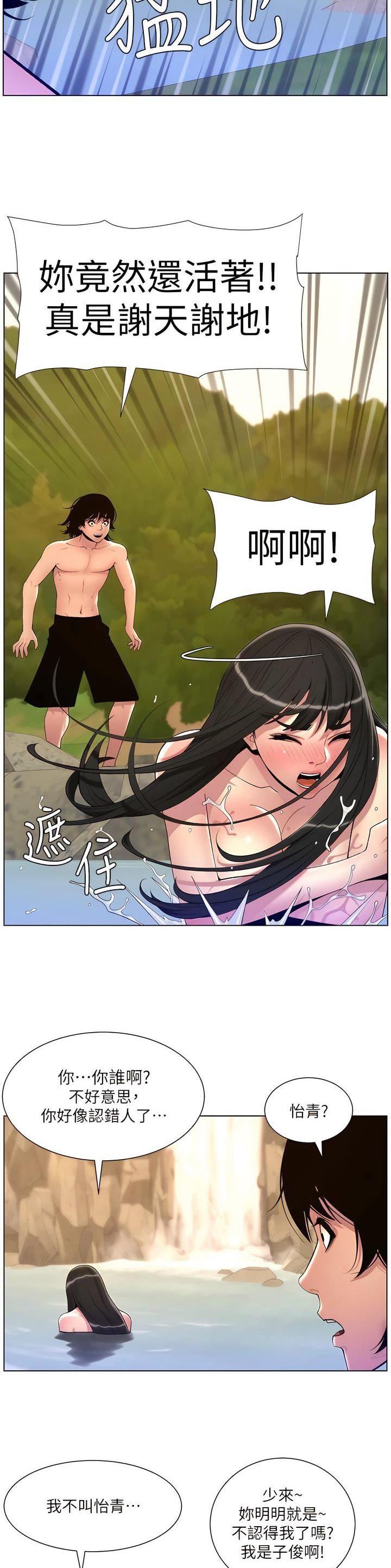 帝王app未删减漫画,第117话2图