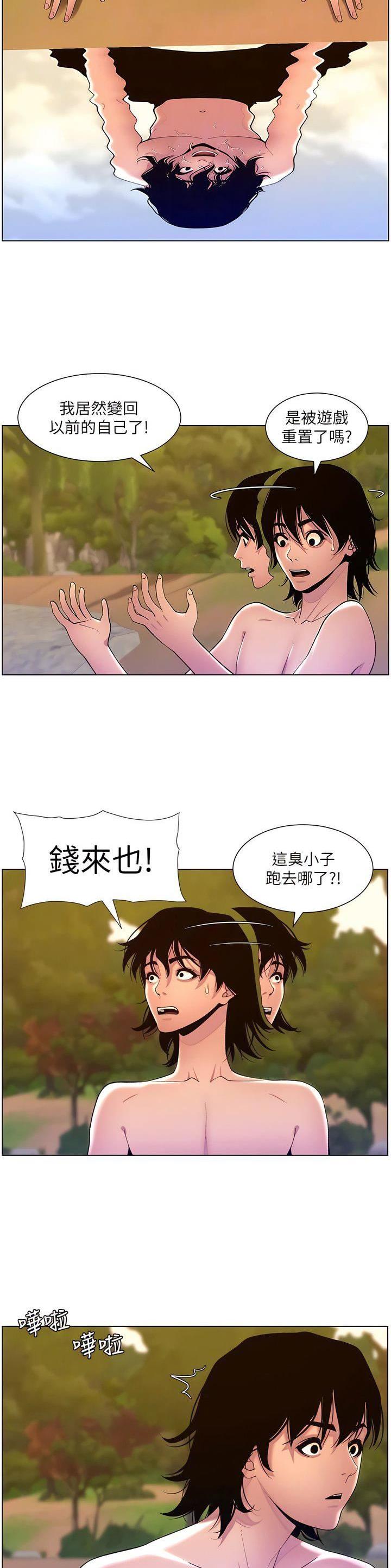 帝王App漫画,第117话2图