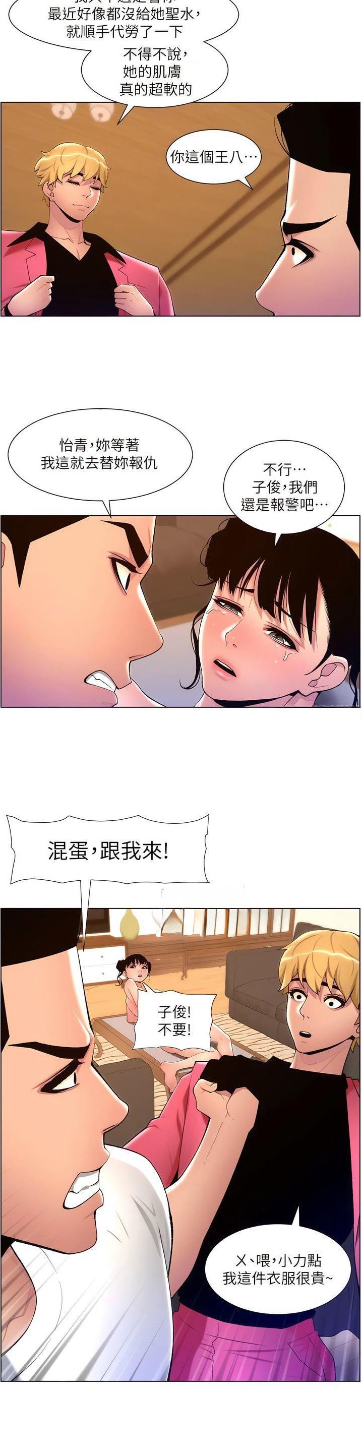 帝王app漫画下载漫画,第112话2图