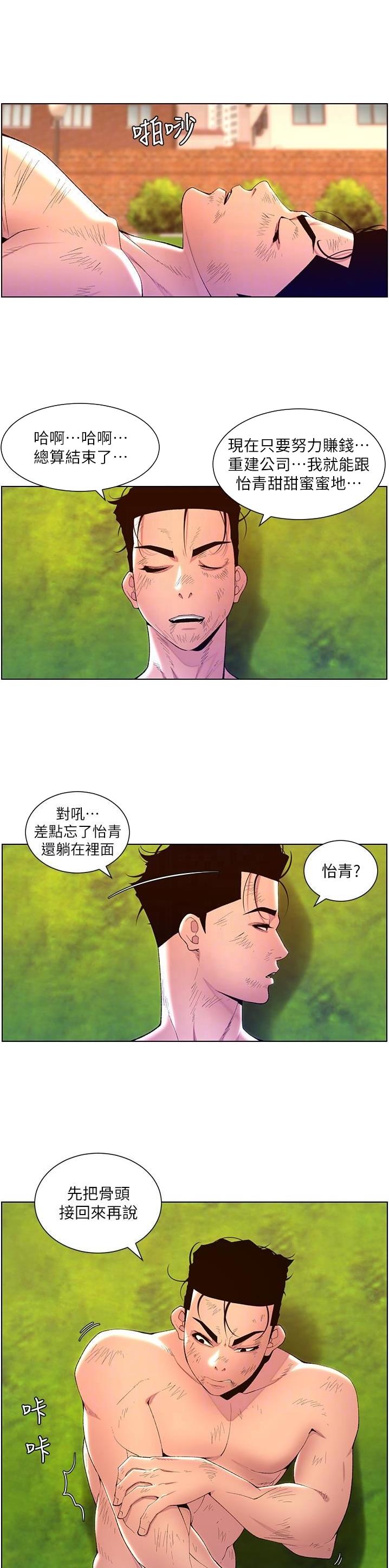 帝王app在线看韩漫漫画,第114话2图