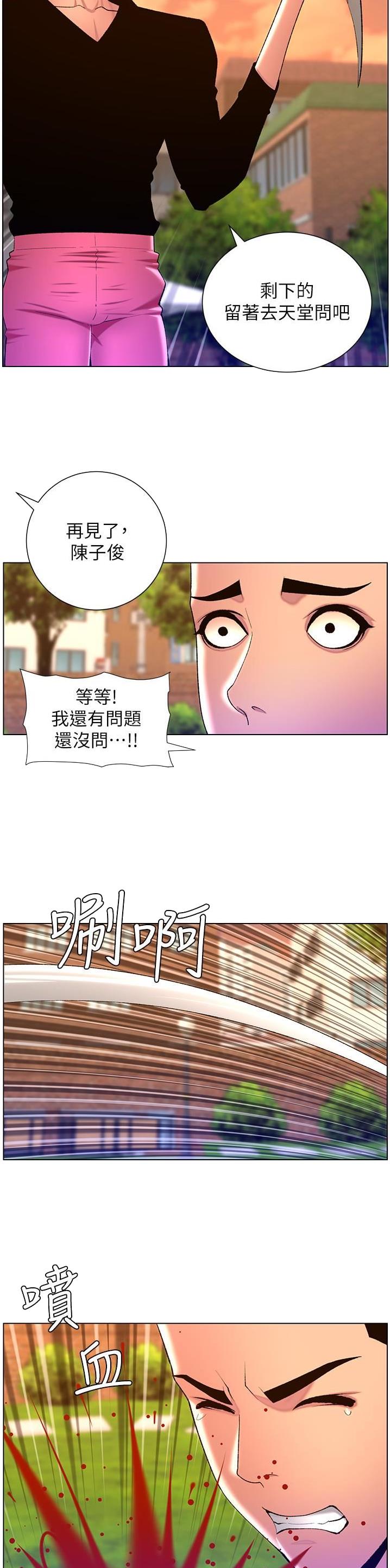 帝王app陈子俊漫画,第115话2图