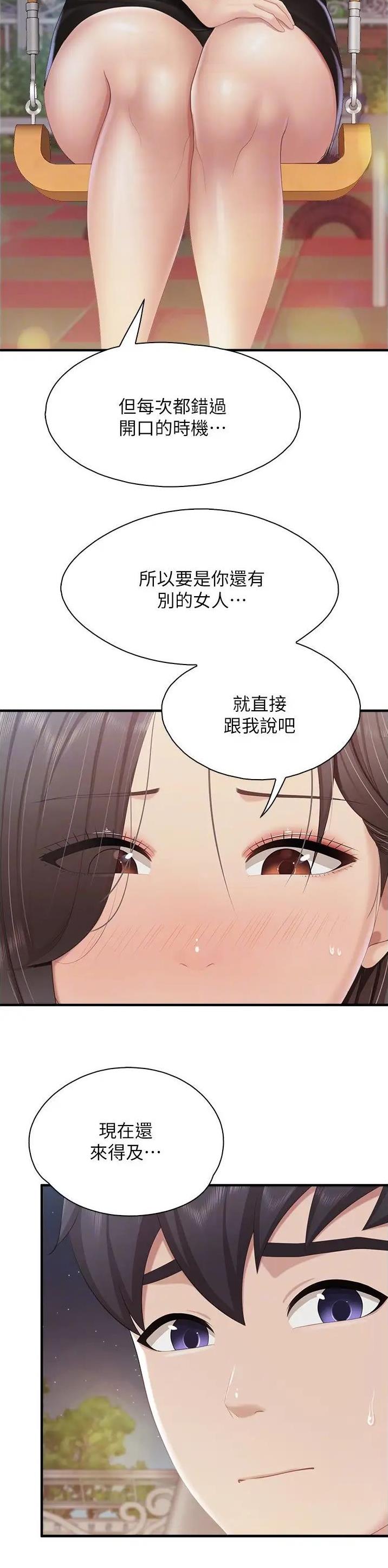 亲子餐厅漫画,第111话1图
