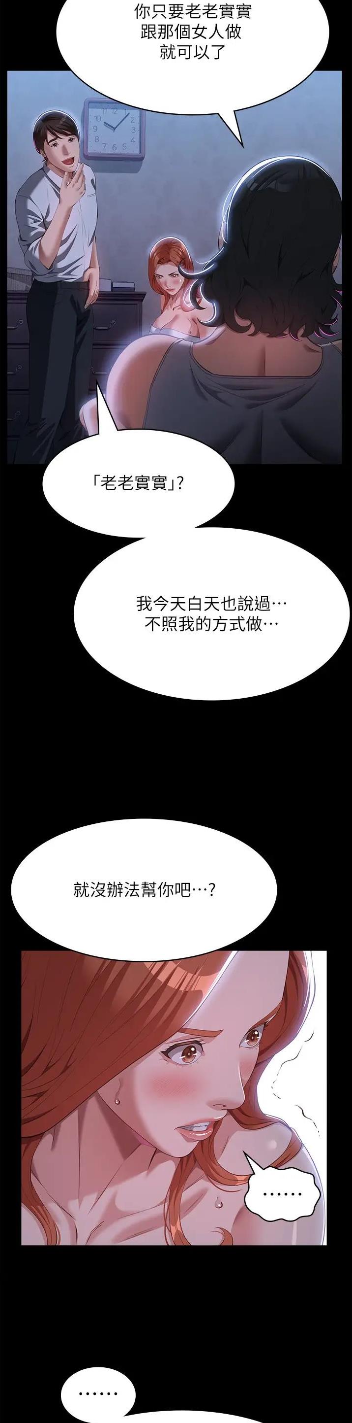 万能简单舞蹈动作幼儿漫画,第111话1图