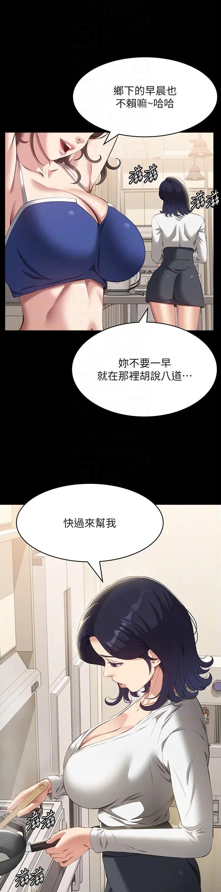 万能简历表漫画,第110话2图