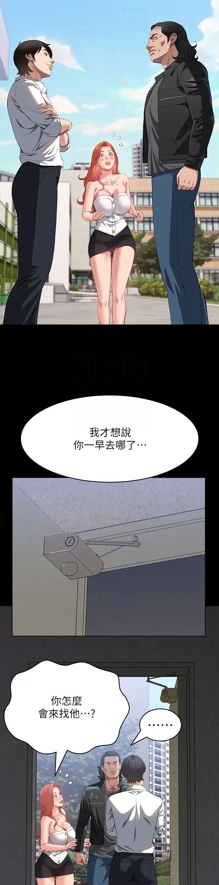 万能简介素材漫画,第110话2图