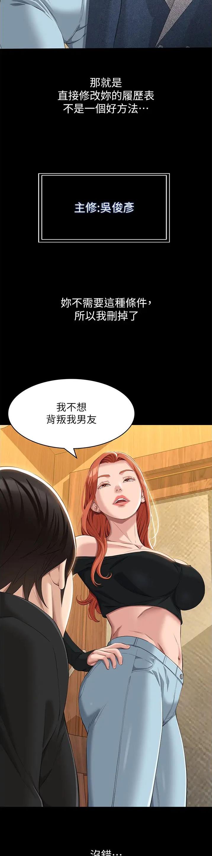 简历表免费漫画,第112话2图