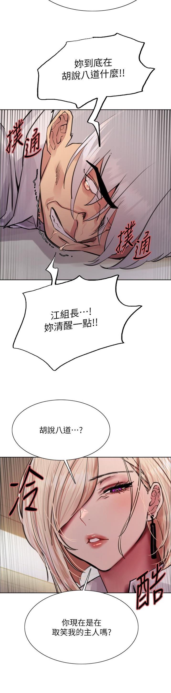 妖王噬天电影完整版漫画,第118话1图