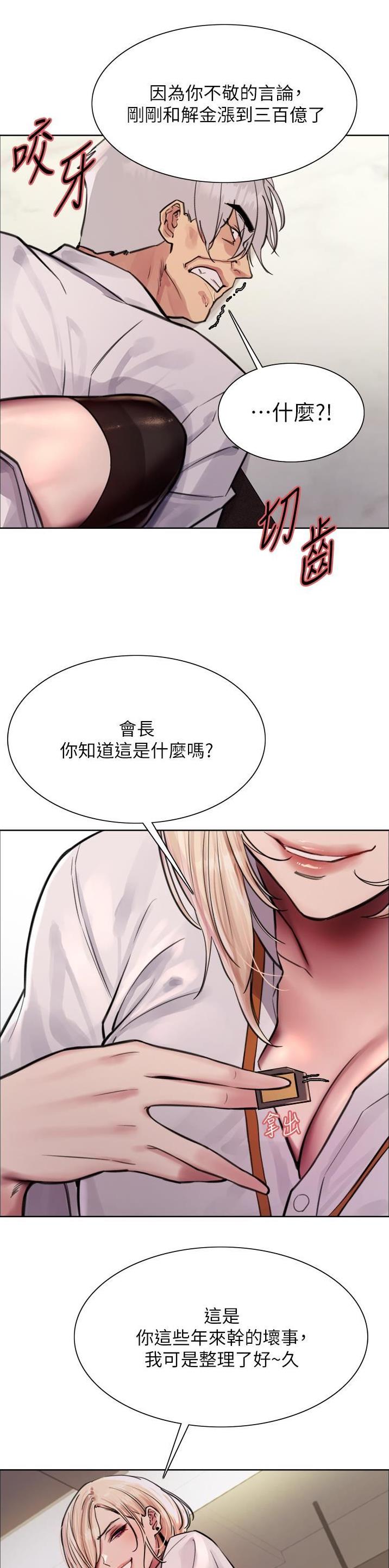 妖王噬天电影完整版漫画,第118话2图