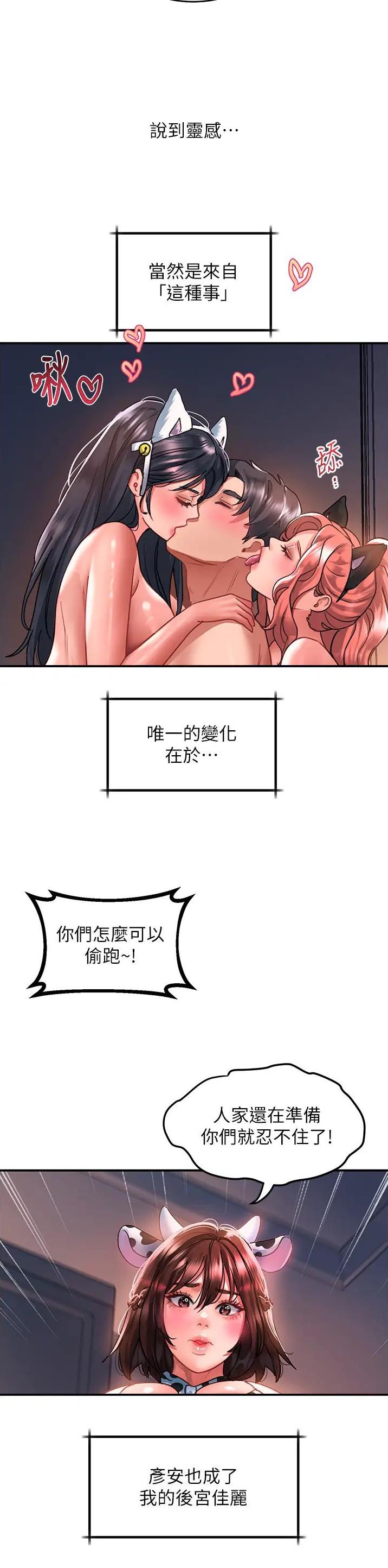 滑动解锁漫画,第107话1图