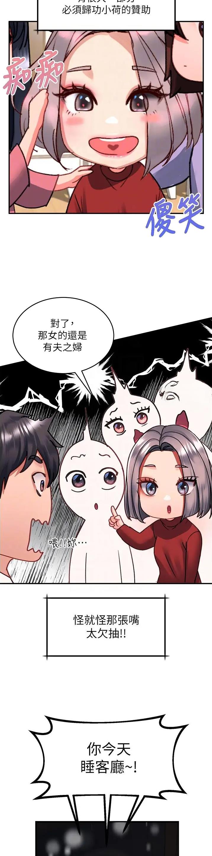 滑动解锁漫画,第107话2图