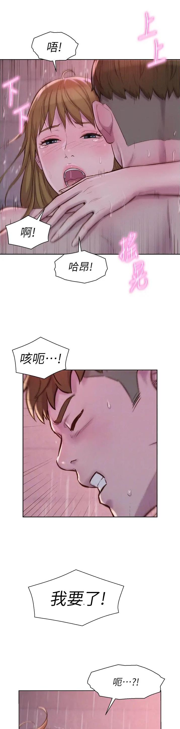 浪漫营地漫画全集阅读漫画,第113话1图