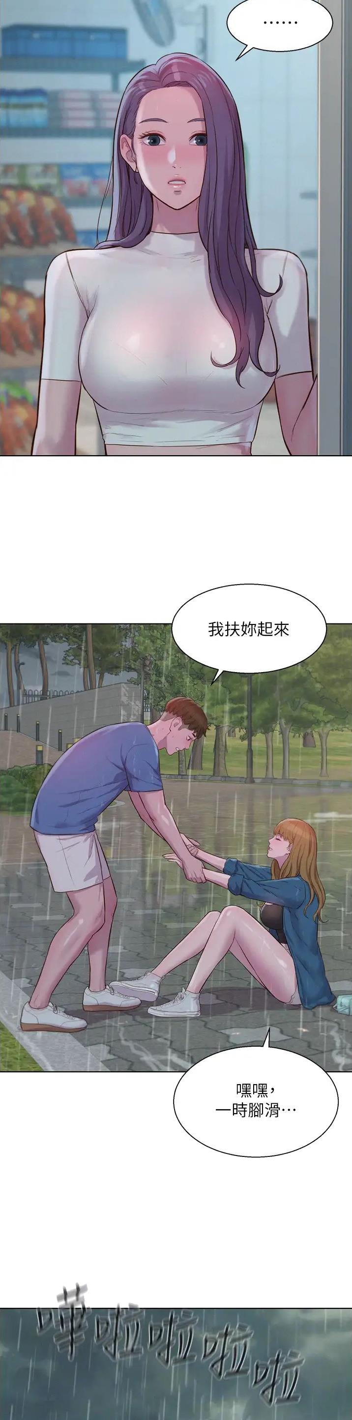 浪漫营地视频大全漫画,第111话2图