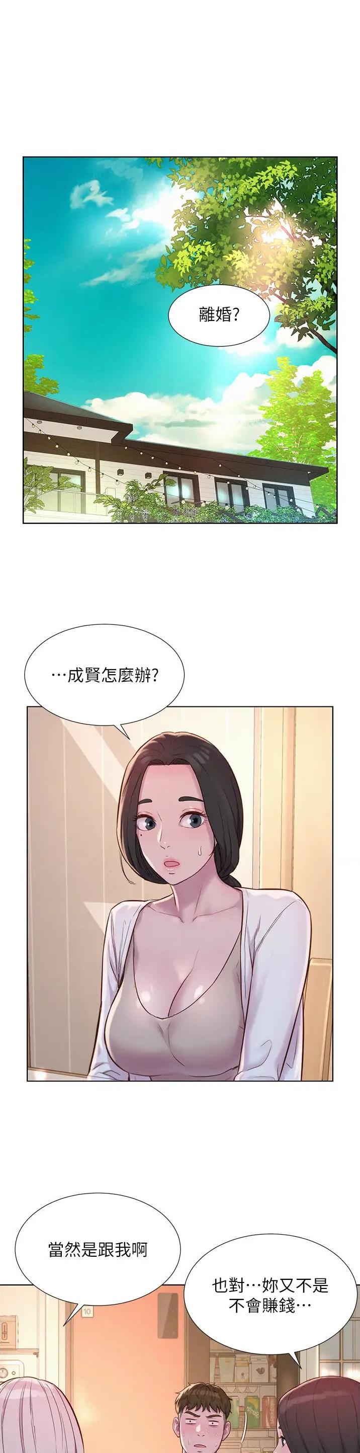 浪漫营地漫画,第111话1图