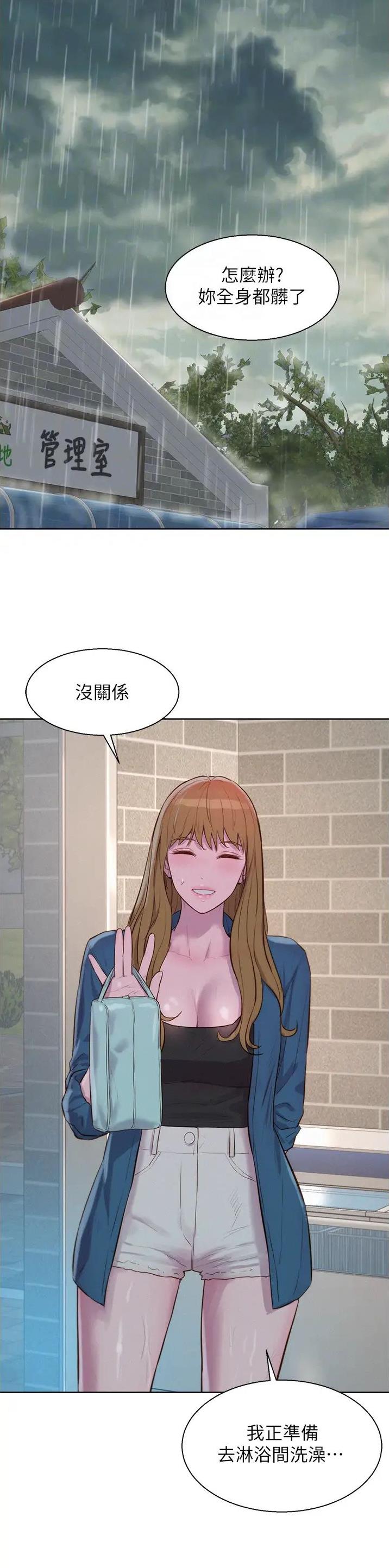 浪漫营地漫画全集阅读漫画,第111话1图