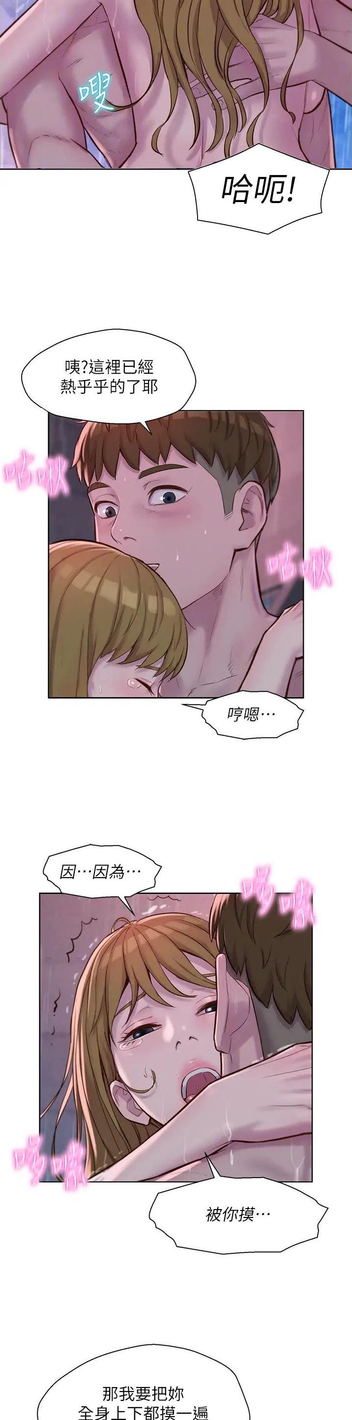 浪漫庄园野外牧场漫画,第113话2图