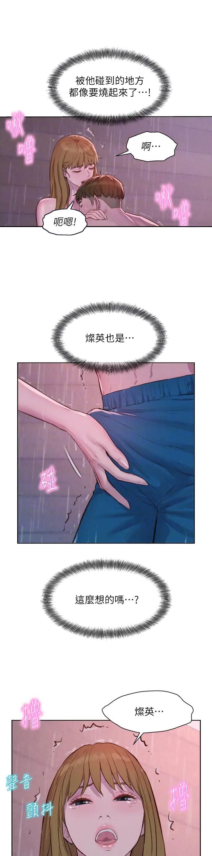 浪漫营地cg漫画,第113话1图