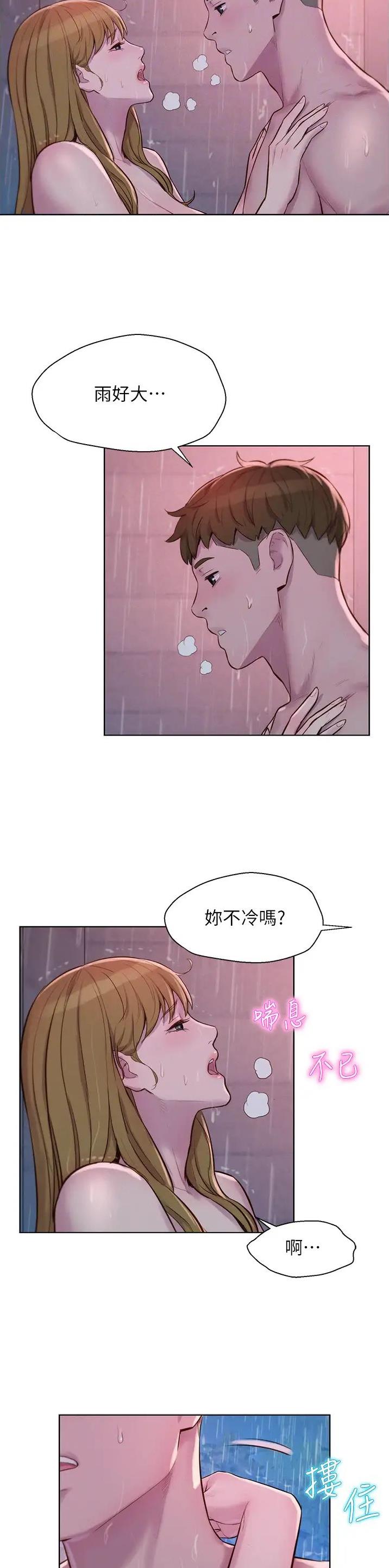 浪漫营地素材漫画,第113话1图