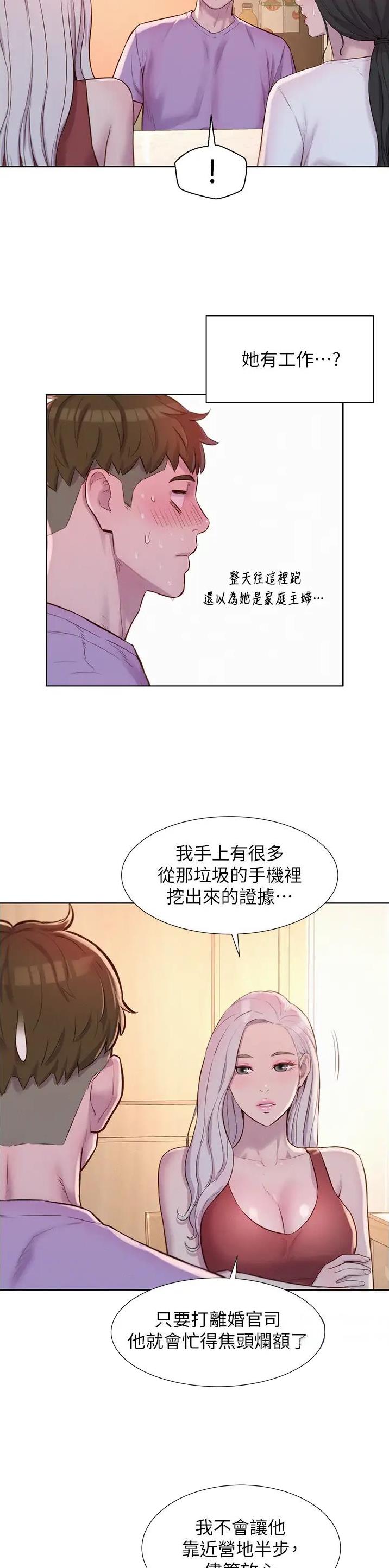 浪漫营地漫画,第111话2图