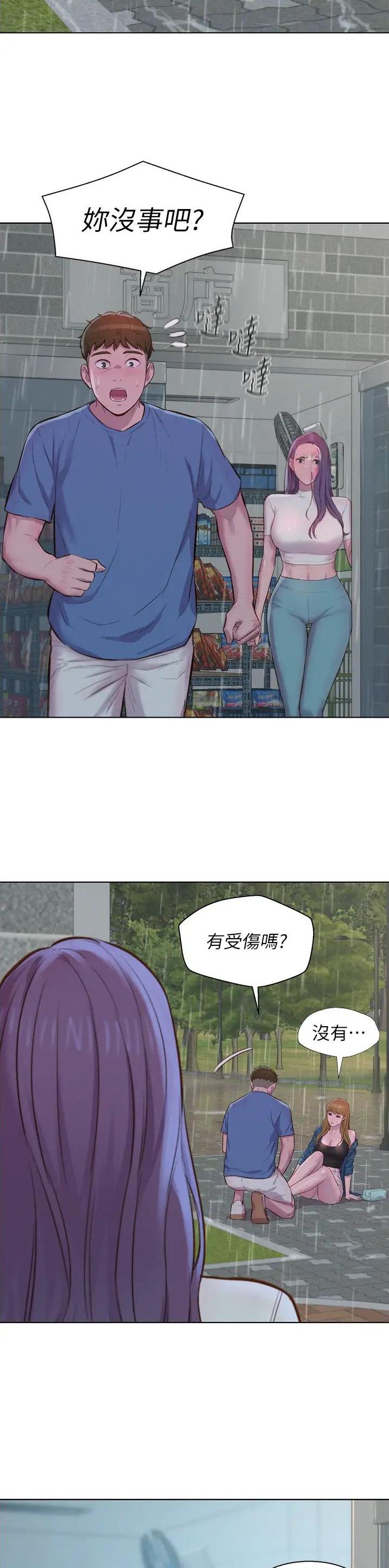 浪漫营地视频大全漫画,第111话1图