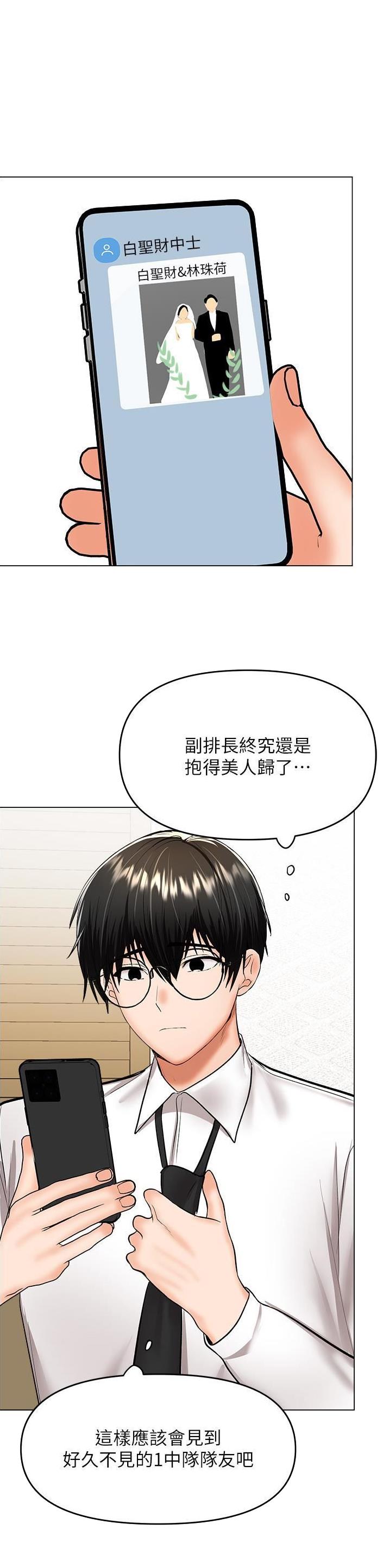 求婚约定漫画,第118话1图