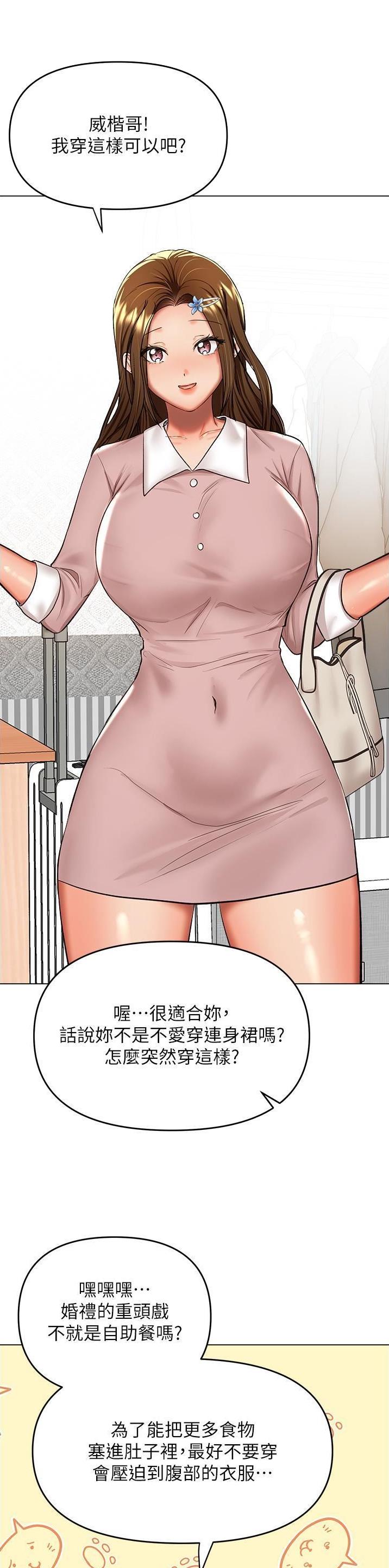 求婚约定漫画,第118话2图