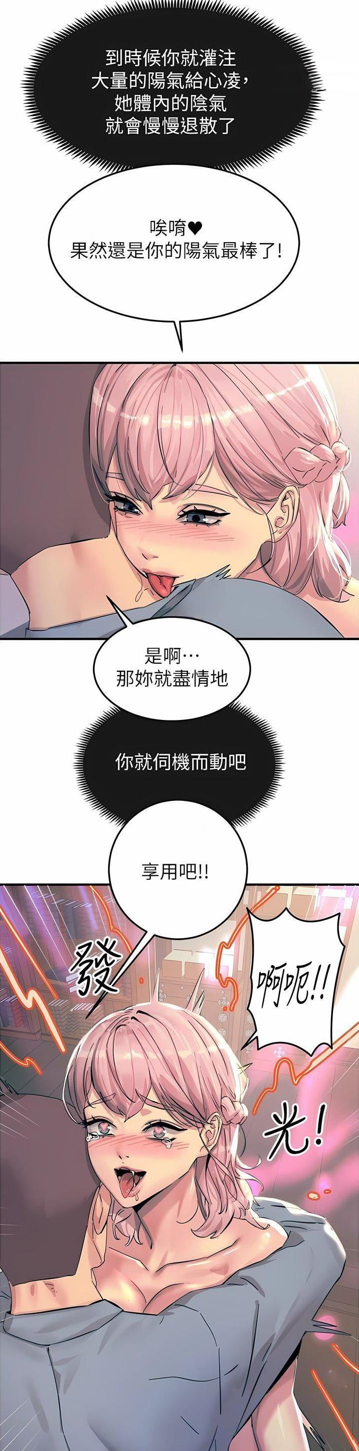 触电 mv漫画,第110话2图