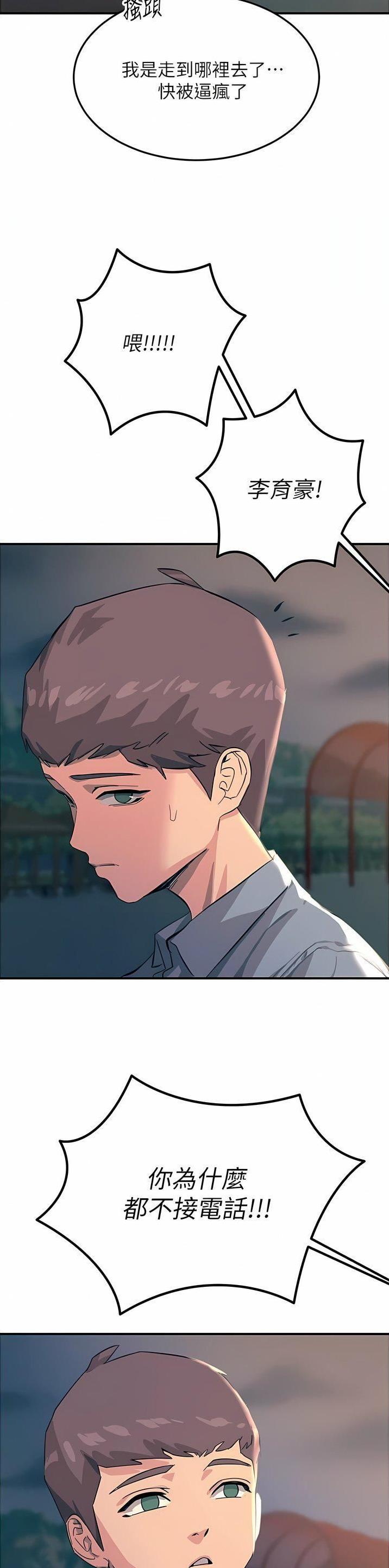 触电王子漫画,第110话2图