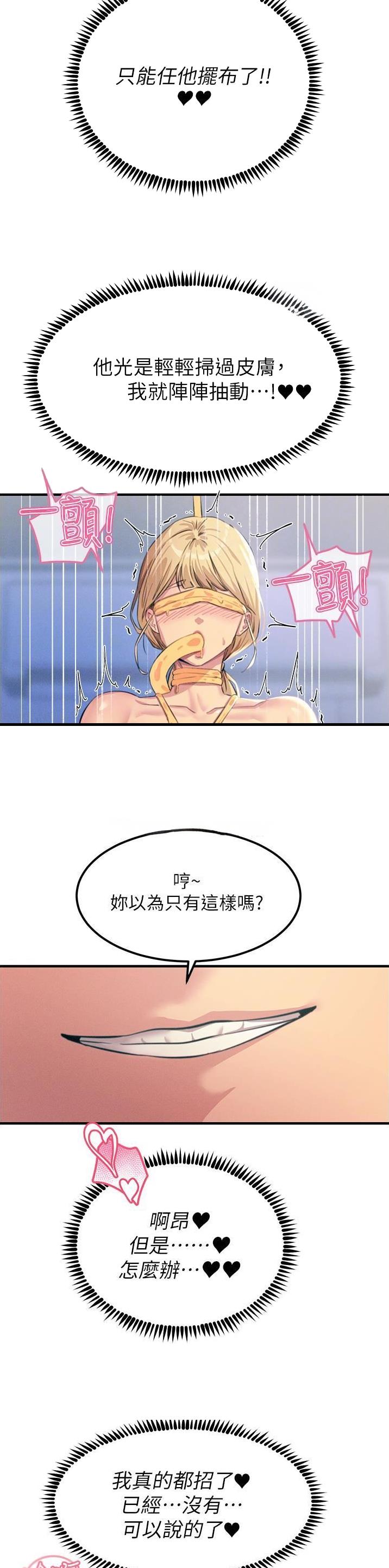 触电网新闻漫画,第108话1图