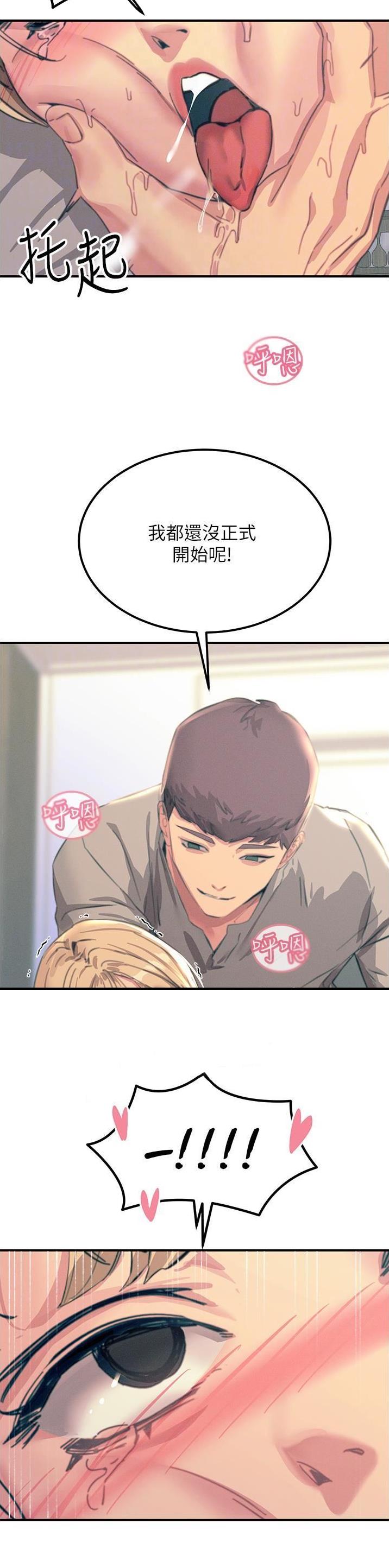 触电王子漫画,第108话2图
