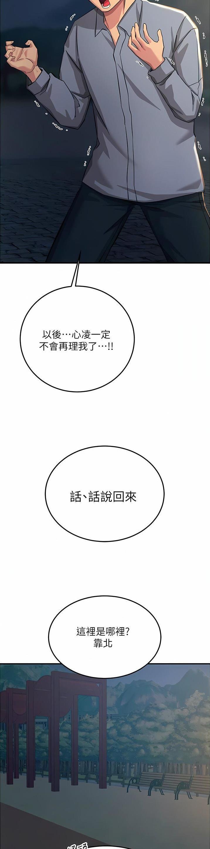 触电王子漫画,第110话1图