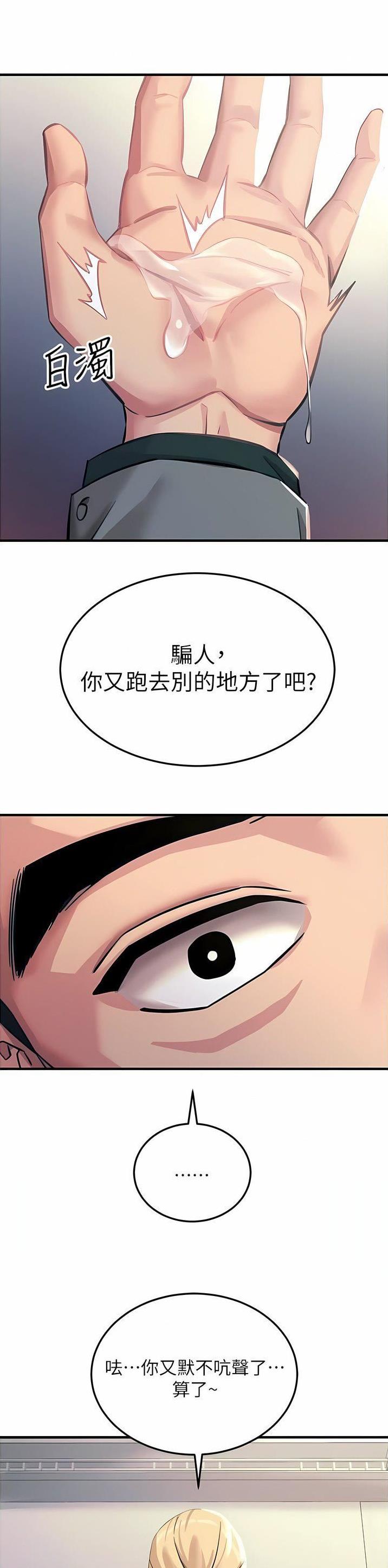 触电男生完整版漫画,第109话1图