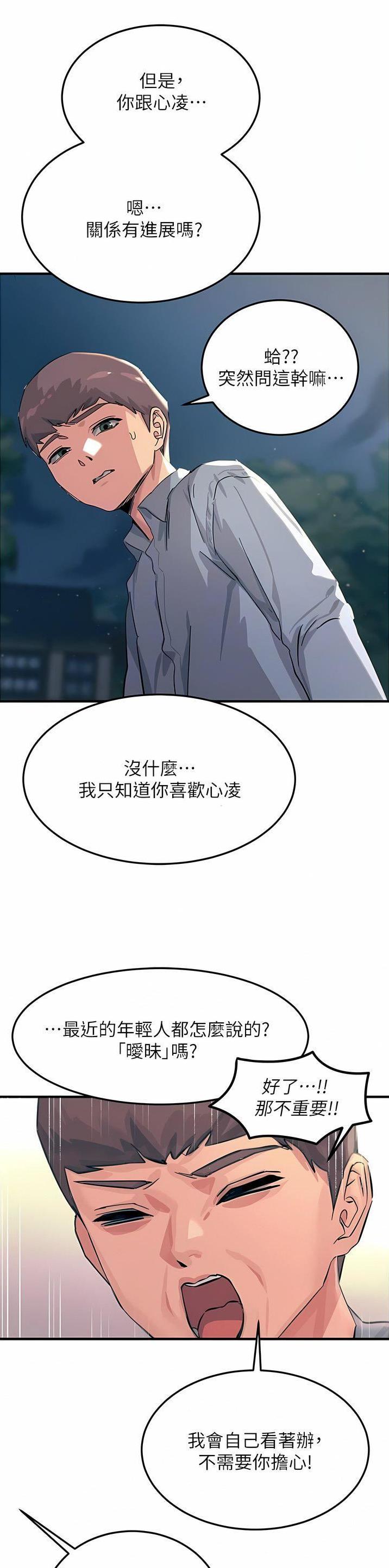 触电王子漫画,第109话2图